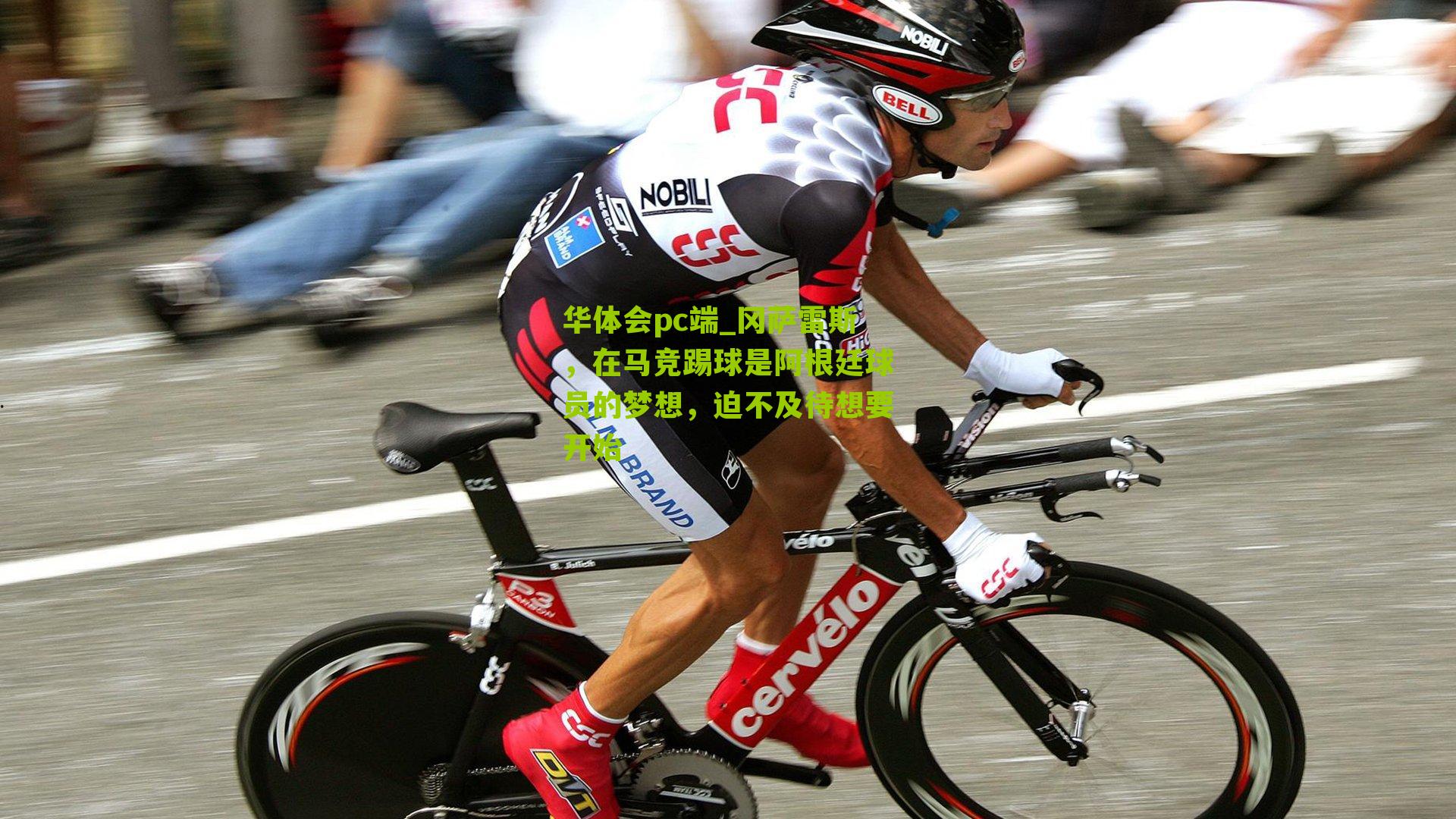 冈萨雷斯,在马竞踢球是阿根廷球员的梦想,迫不及待想要开始