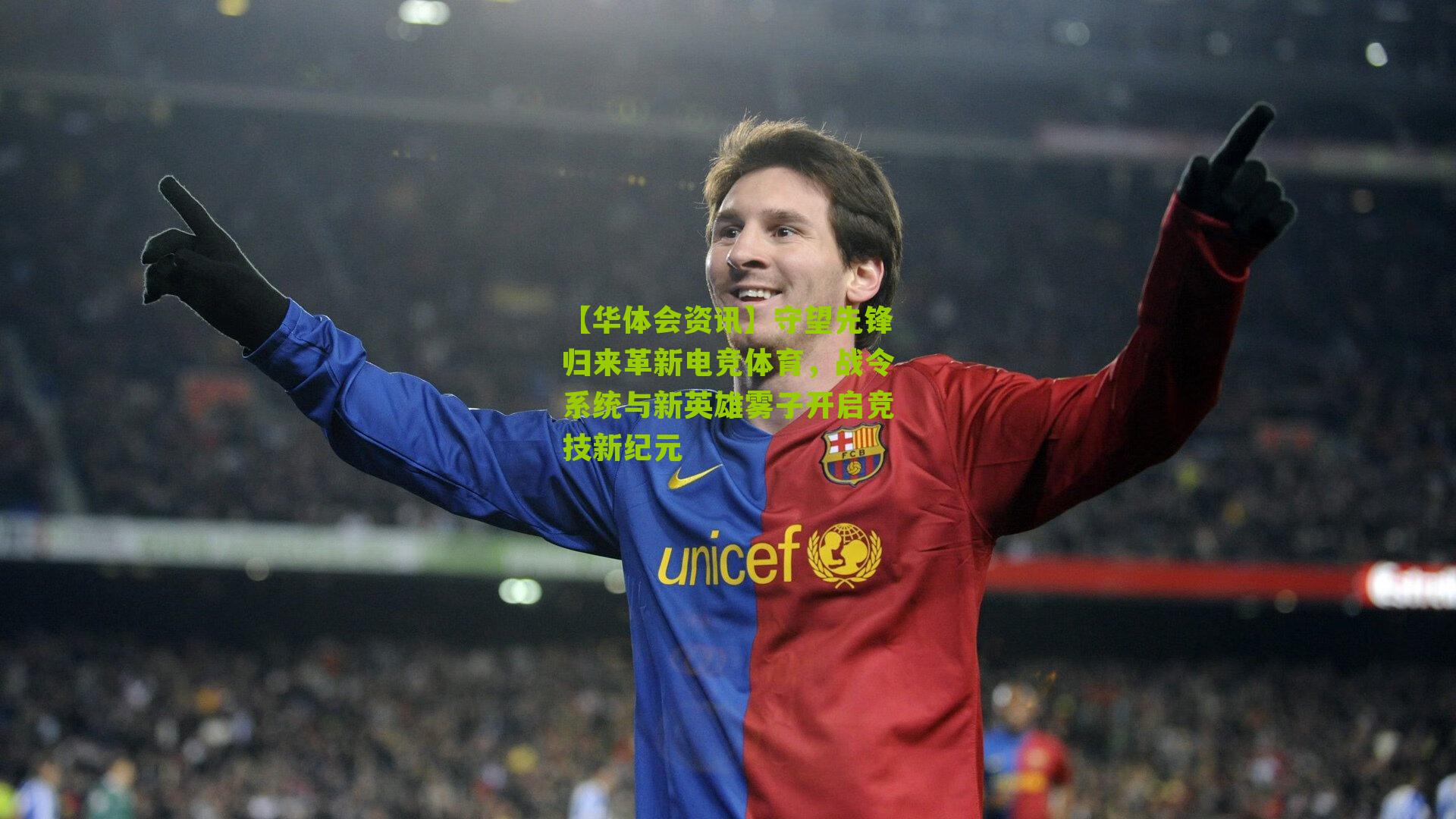 守望先锋归来革新电竞体育，战令系统与新英雄雾子开启竞技新纪元