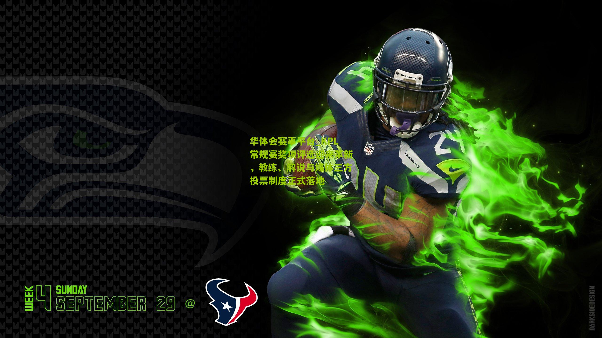 KPL常规赛奖项评选迎来革新，教练、解说与媒体三方投票制度正式落地