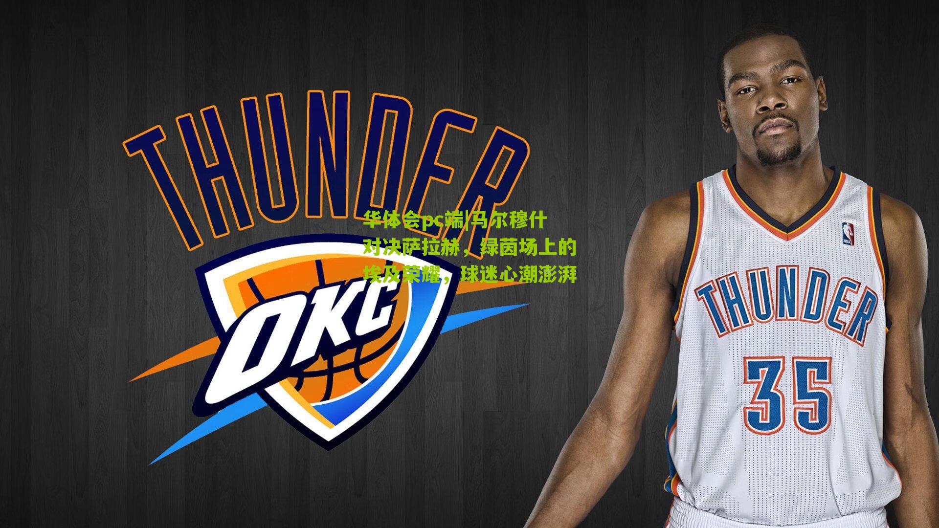 马尔穆什对决萨拉赫，绿茵场上的埃及荣耀，球迷心潮澎湃