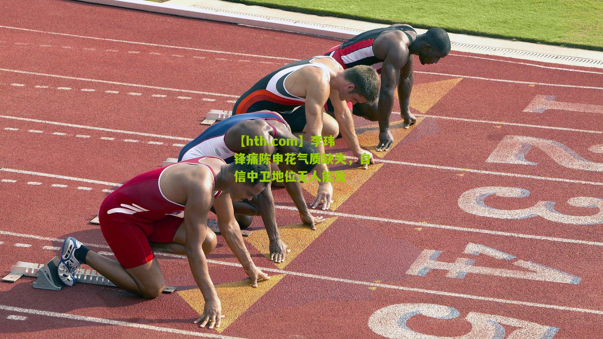 李玮锋痛陈申花气质缺失，自信中卫地位无人能及