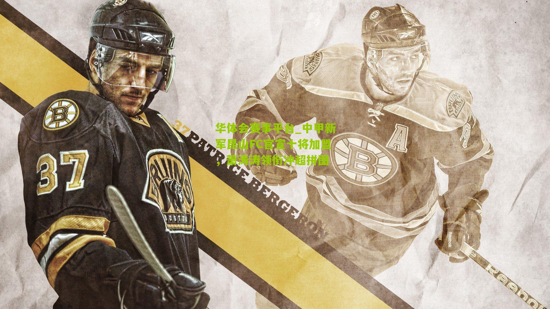 中甲新军昆山FC官宣十将加盟，萧涛涛领衔冲超拼图